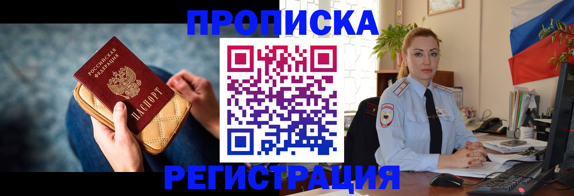 временная регистрация купить в Калаче