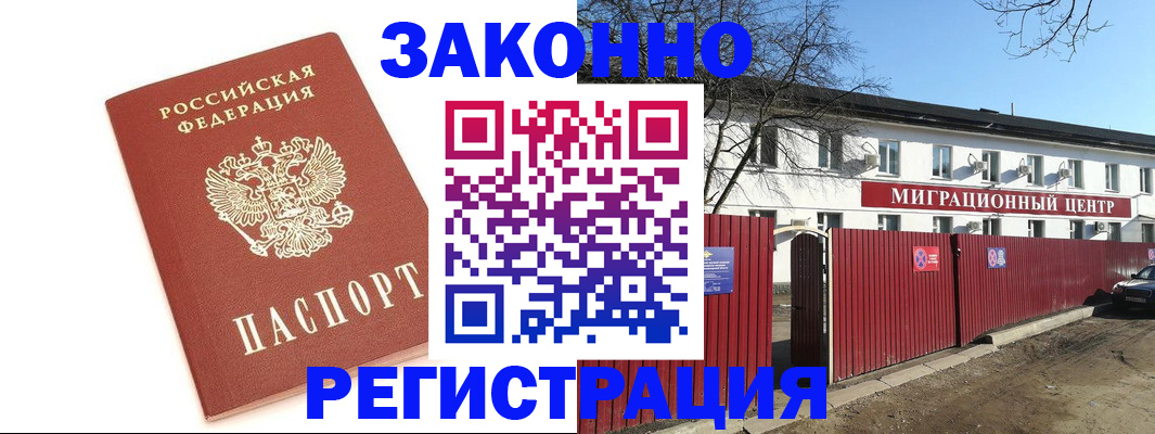прописка ребенка в Калаче